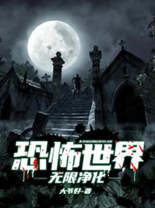 无限净化