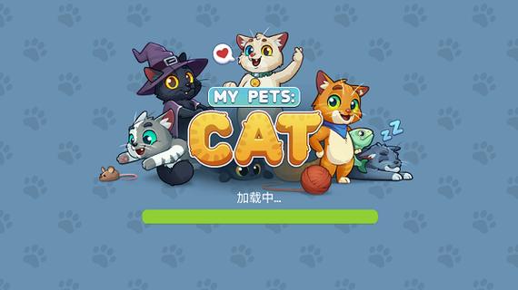 猫咪模拟器2020下载截图