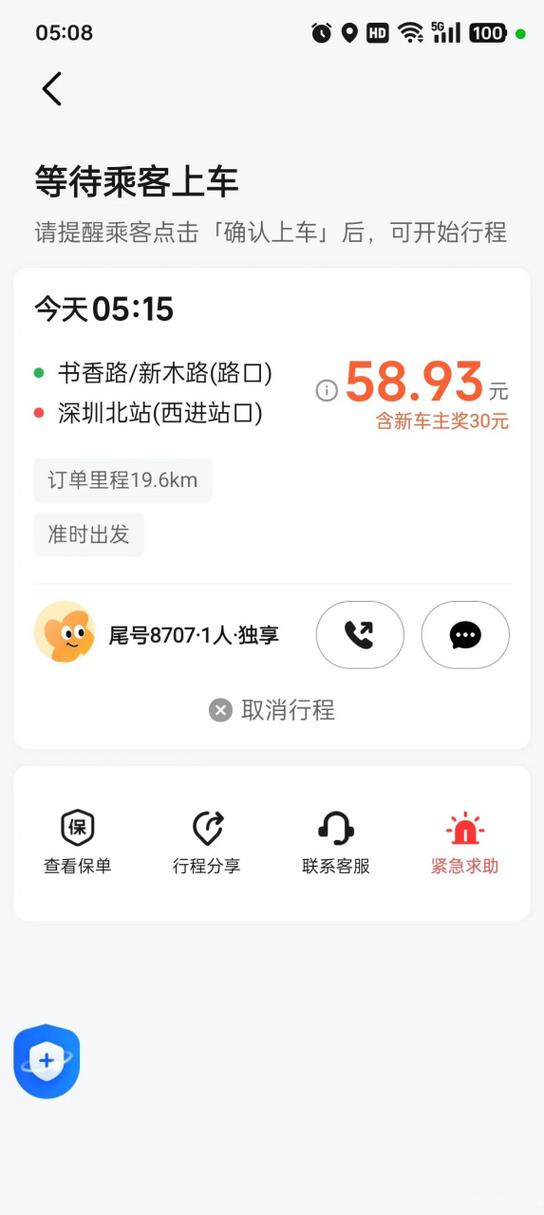 高德平台接单有什么技巧