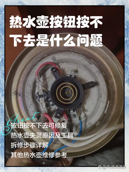 电热水壶下面开关按不下去