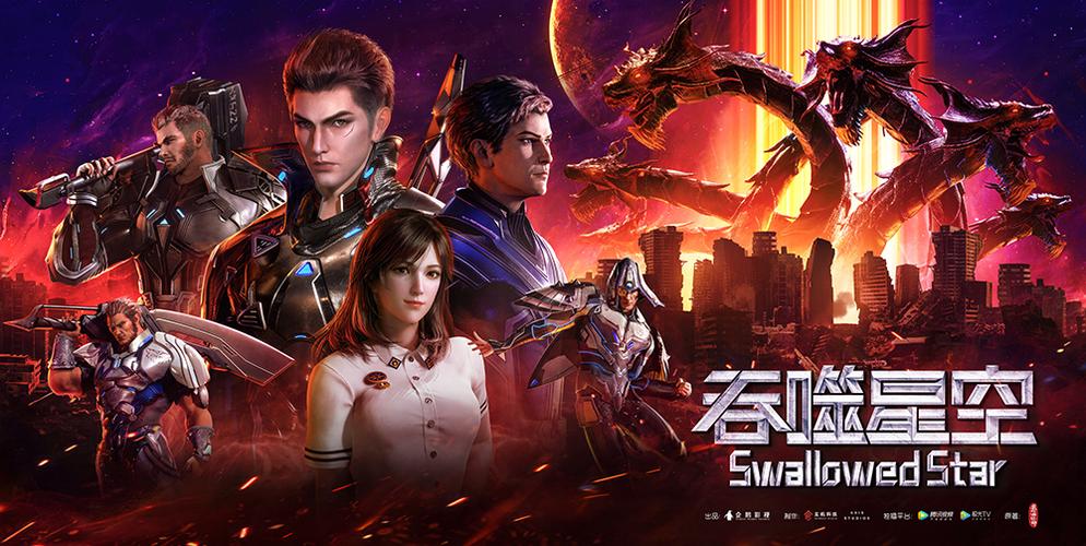 吞世星空免费观看完整版在线观看