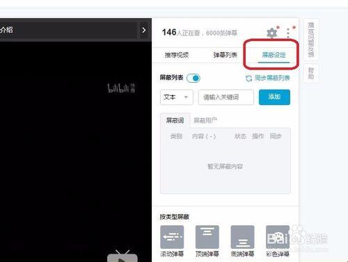 b站怎么屏蔽关键字