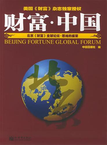 财富
