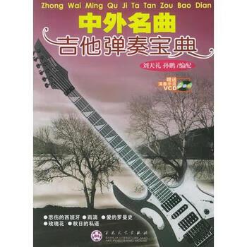 guitar中文翻译