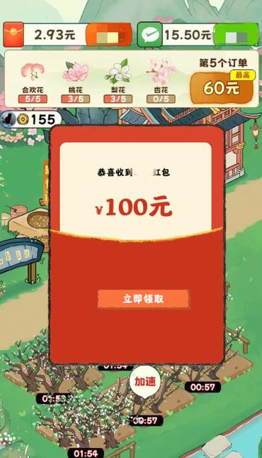 香草小院红包游戏