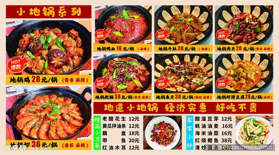 地锅传奇菜单价格
