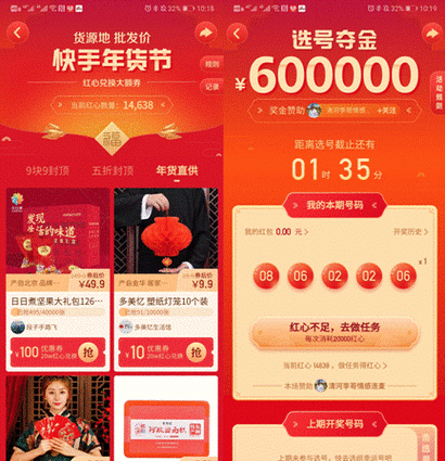 快手一亿红包无限开截图