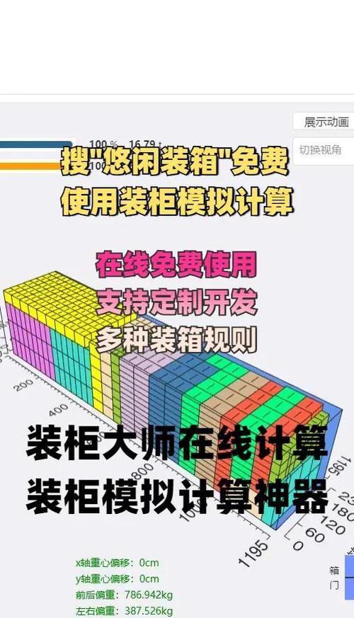 免费装柜计算软件
