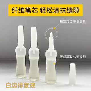 贴膜去白边液是什么油
