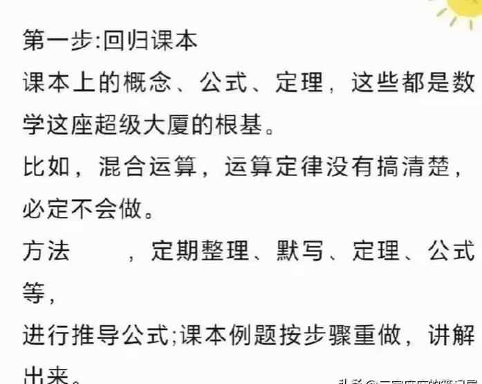 初二数学开窍最佳方法