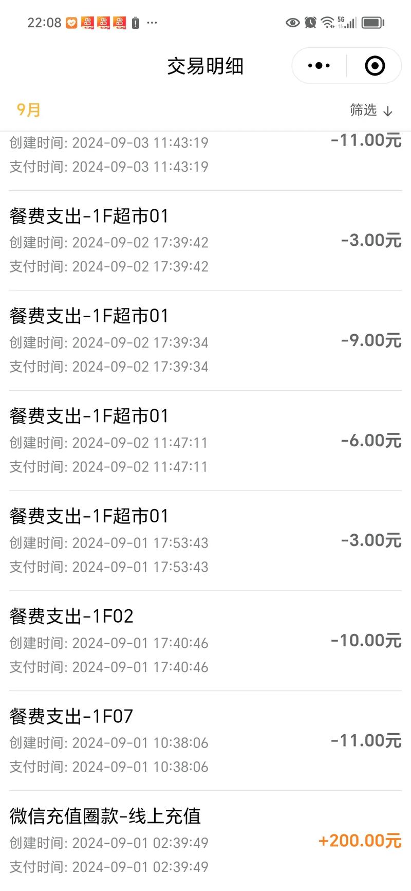 校园卡交易流水记录