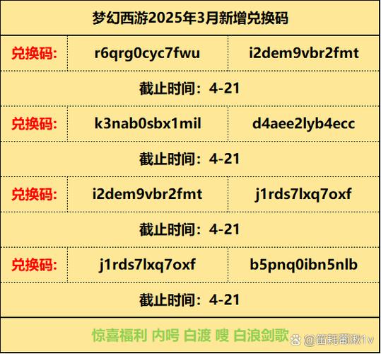 梦幻手游2026兑换码(永久)