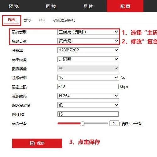 海康威视摄像头调整子码流参数