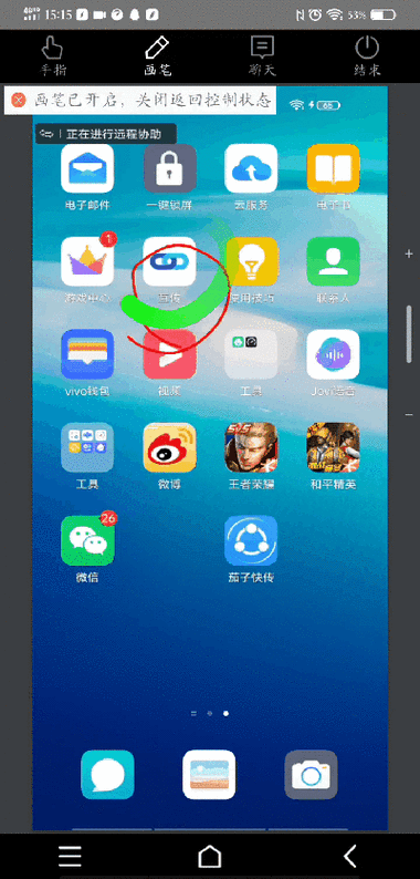 vivo手机远程协助功能