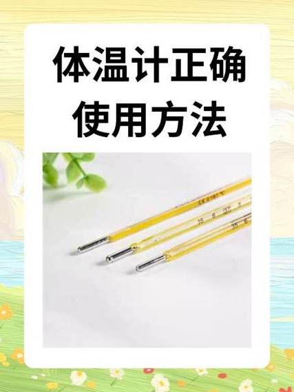 水银体温计测量方法