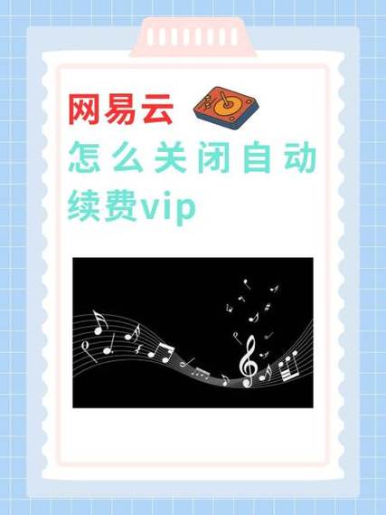云游戏如何取消自动续费