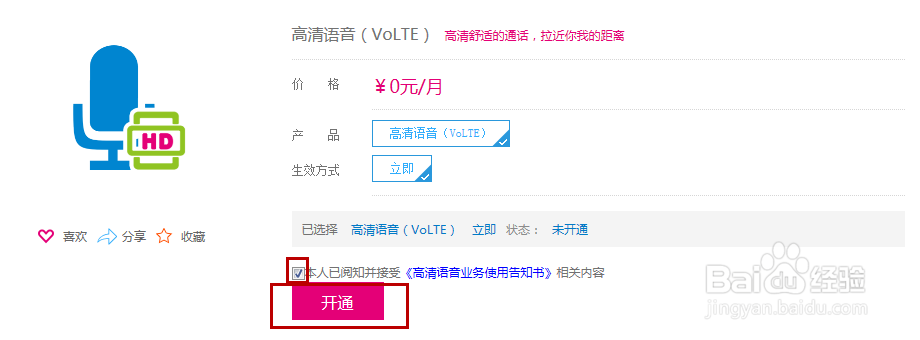 套餐外语音费怎么退游戏截图