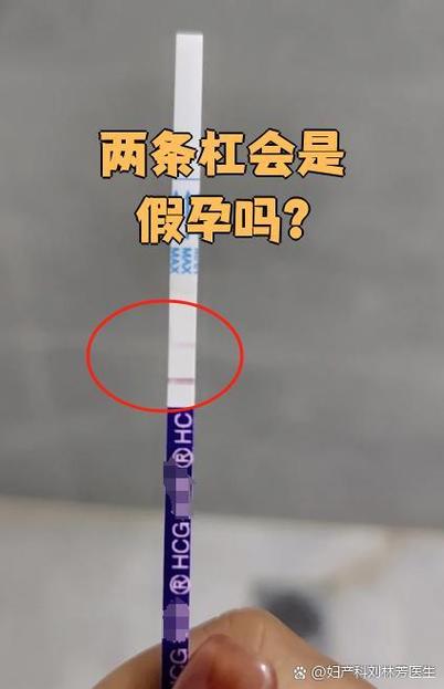 怎么判断是假阳性怀孕截图