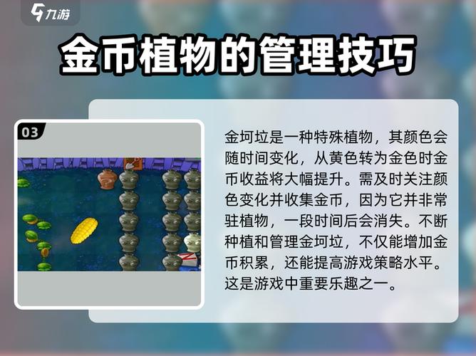 植物大战僵尸金坷垃修改器下载
