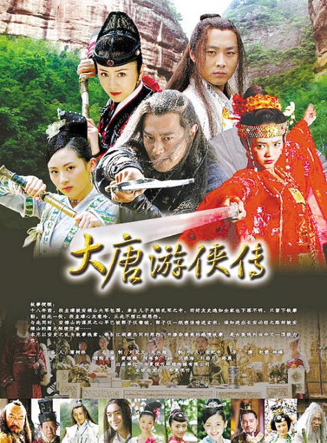 大唐游侠传三部曲
