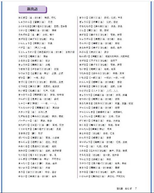 日语必修一电子课本