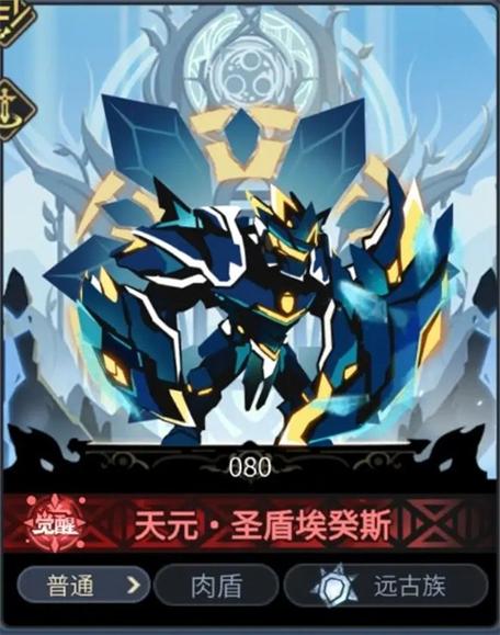 超进化物语2天元圣盾