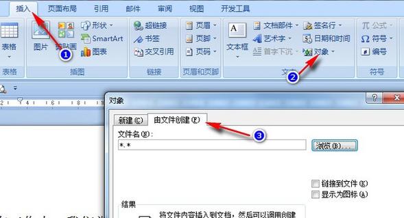 怎么把3个word合成一个