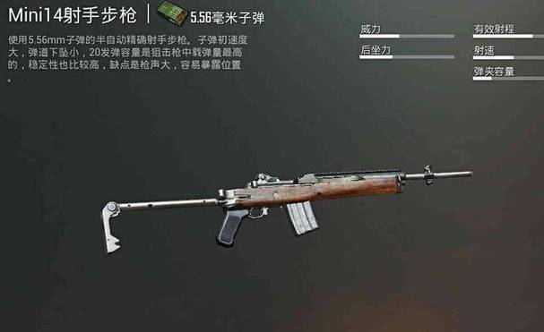 和平精英mini14射手步枪