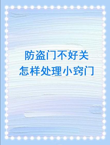 把好关的意思