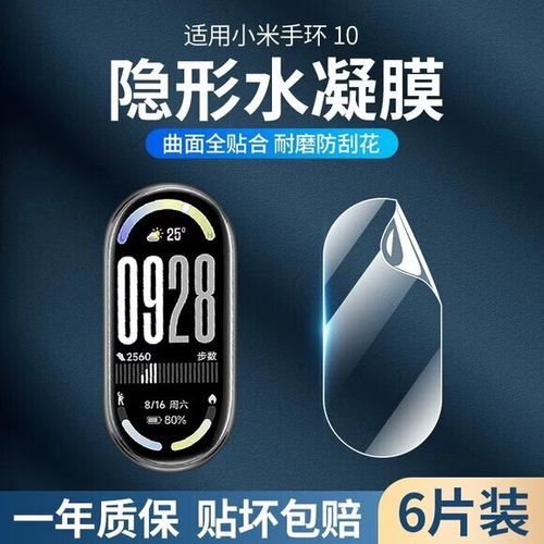 小米手环没有膜没事吧