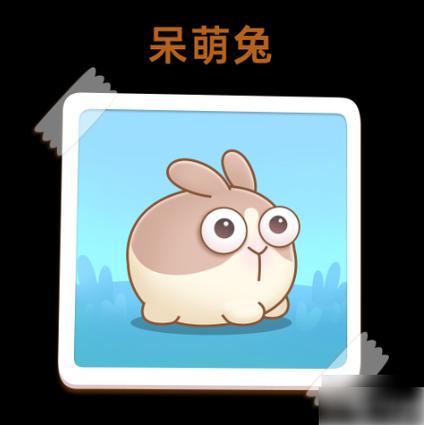 保卫萝卜4呆兔图鉴