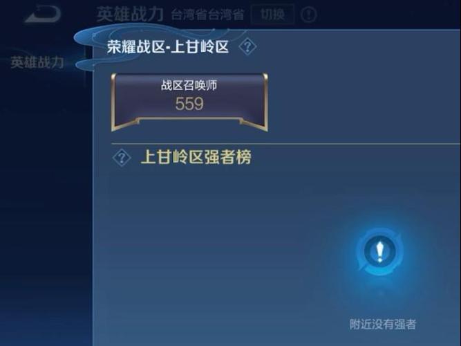 王者荣耀战区哪里人少