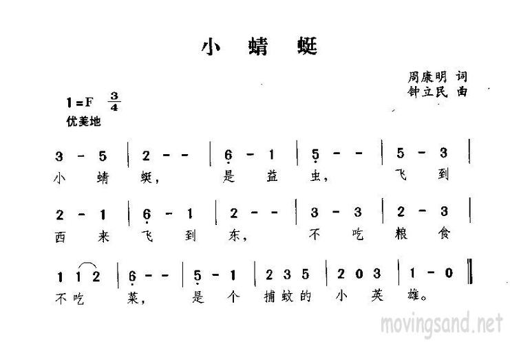小蜻蜓儿歌伴奏一年级
