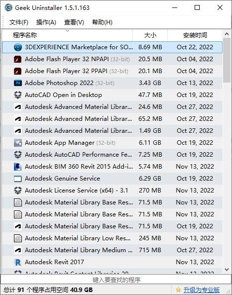 Geek Uninstaller官网