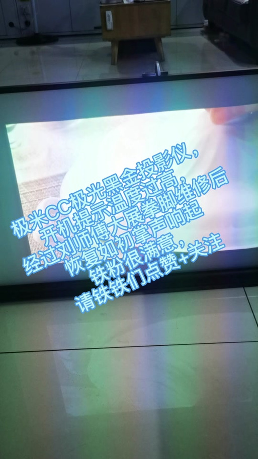 投影仪提示温度过高怎么办缩略图
