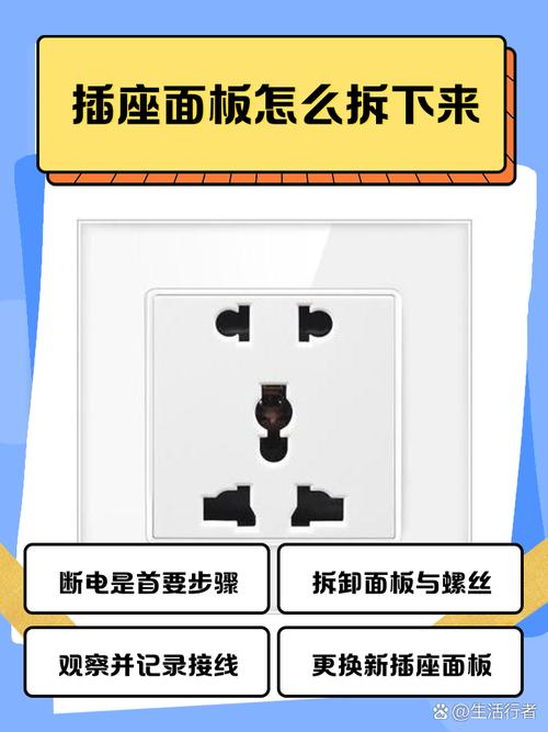 插座面板怎么拆