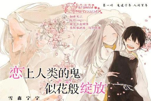 《鬼夜曲》贝勒漫画全集