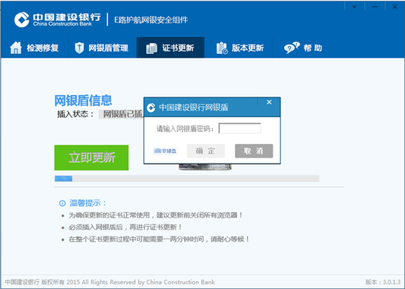 e路护航建行官网下载图标