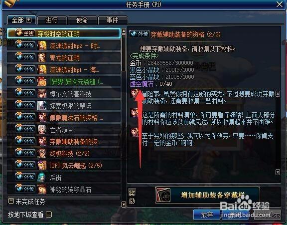 地下城虚空魔石碎片怎么获得