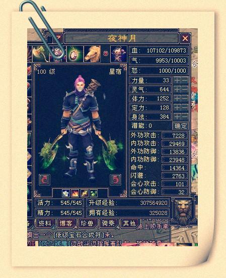 天龙八部全7星宿厉害吗