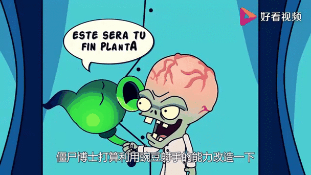 世界上有豌豆射手吗