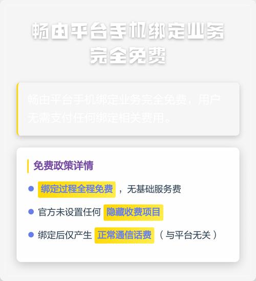 畅游平台的手机账户绑定业务