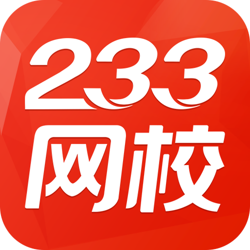 233网校学员登录 入口图标