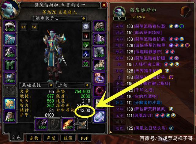 70级猎人必备十大饰品