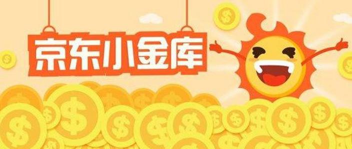 京东小金库被冻结了怎么办