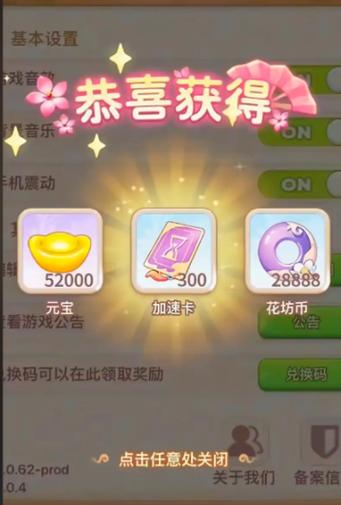 花园赚钱2026下载