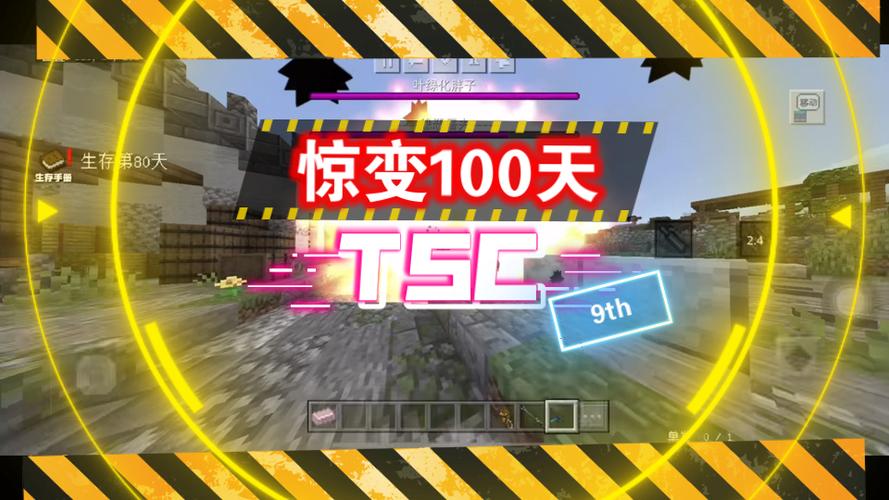 我世界惊变100天下载