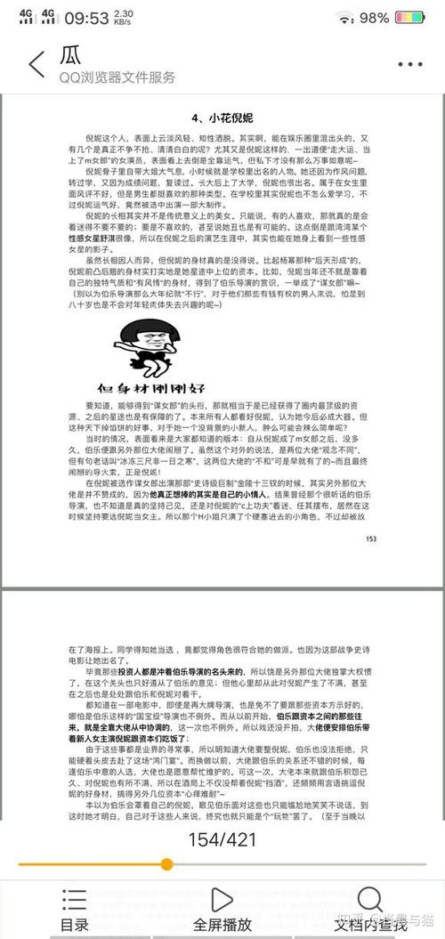 娱乐圈421事件文档下载截图