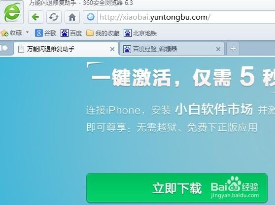 ios安装旧版app闪退