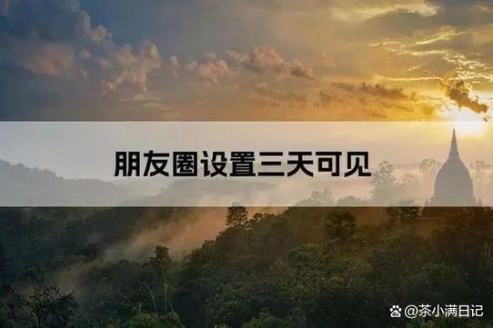 仅三天可见是暗示什么